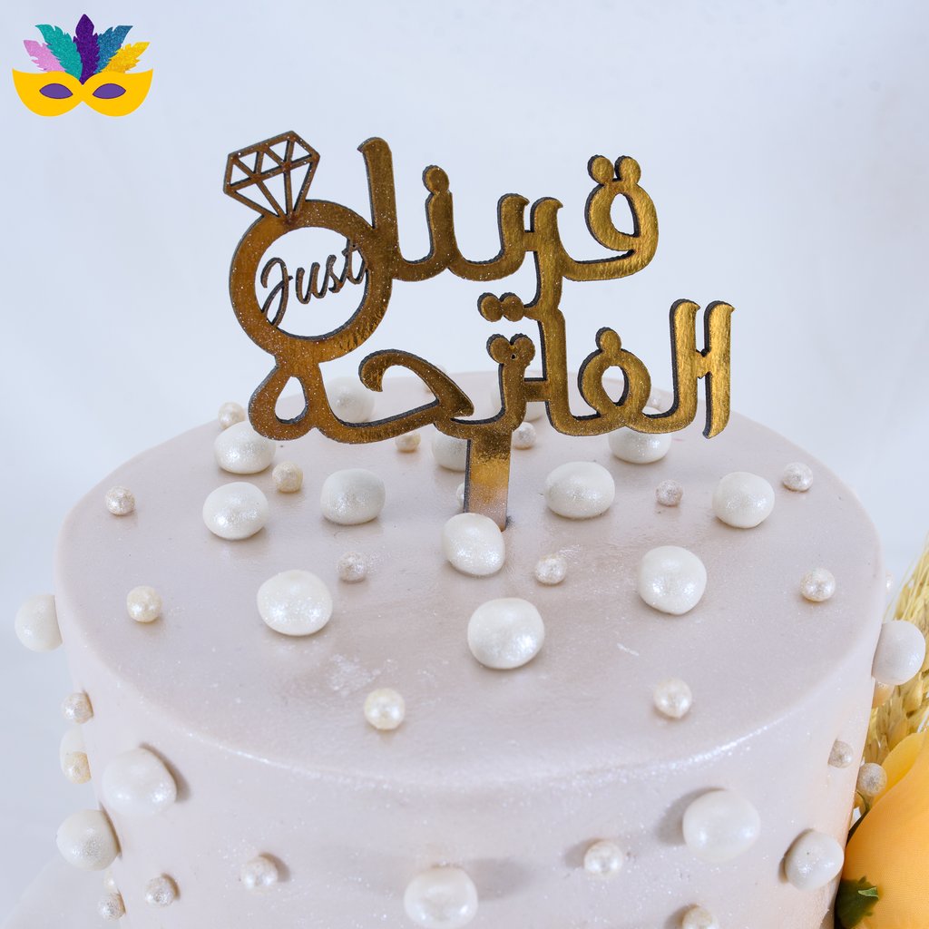 قراية فاتحة