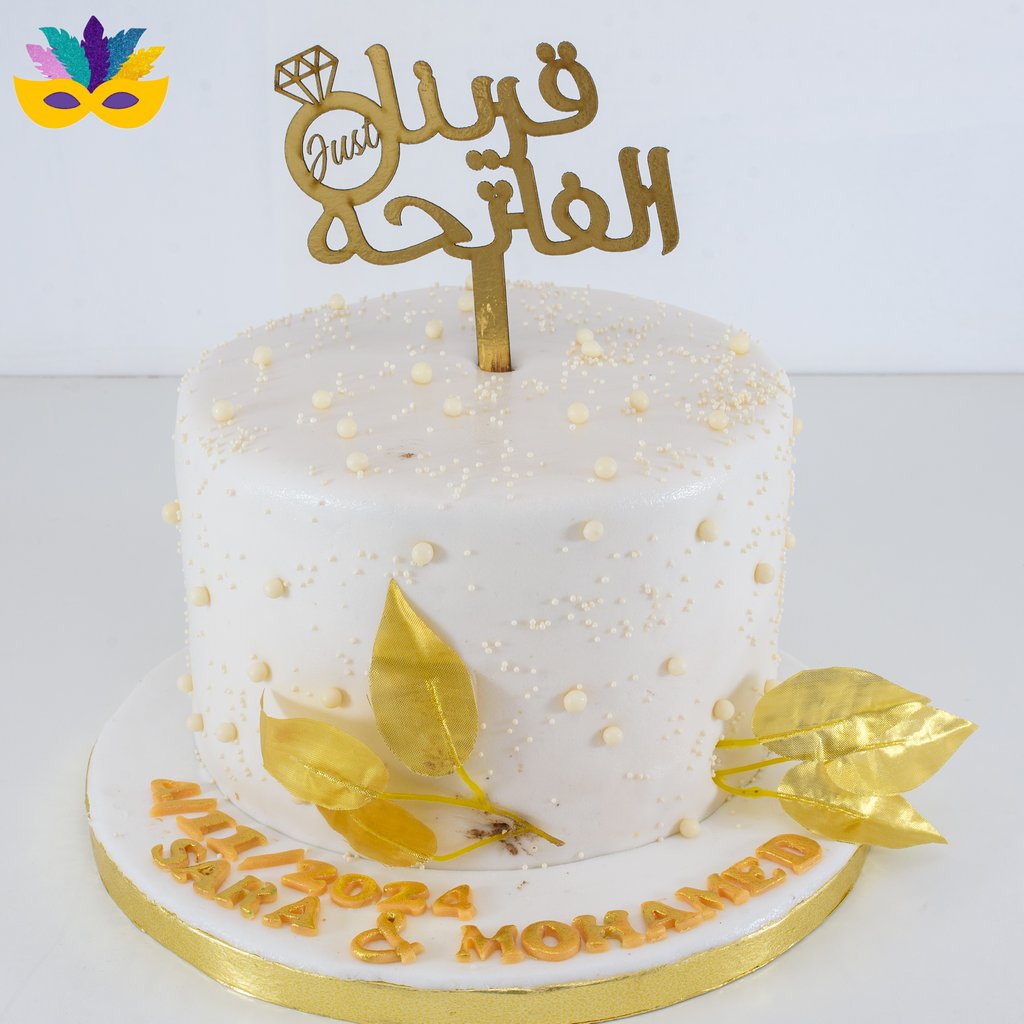 قراية فاتحة