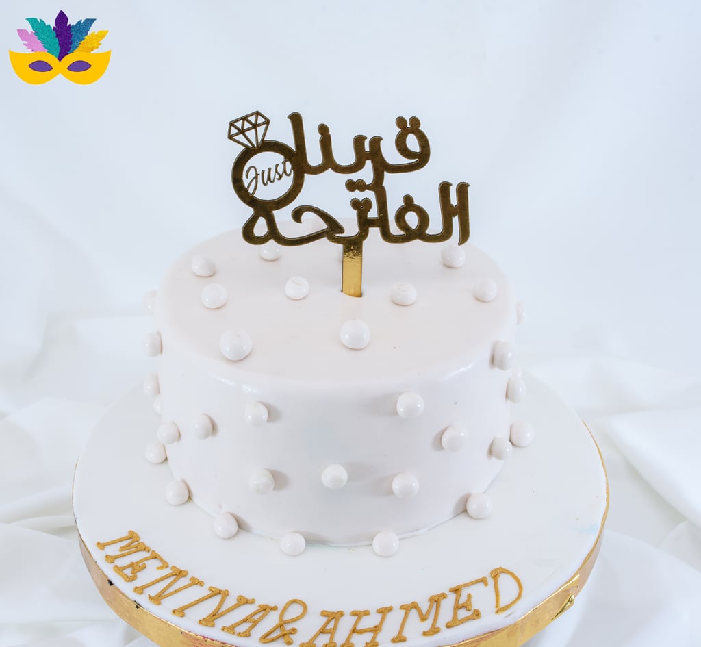 قراية فاتحة